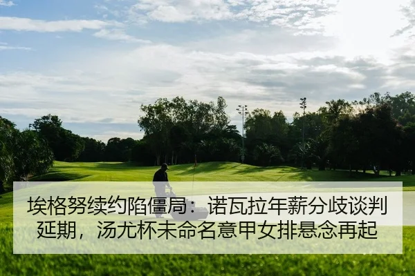 ai-ge-nu-xu-yue-xian-jiang-ju-nuo-wa-la-nian-xin-fen-qi-tan-pan-yan-qi-tang-you-bei-wei-ming-ming-yi-jia-nv-pai-xuan-2-200.jpg