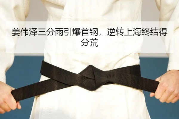jiang-wei-ze-san-fen-yu-yin-bao-shou-gang-ni-zhuan-shang-hai-zhong-jie-de-fen-huang-2-539.jpg